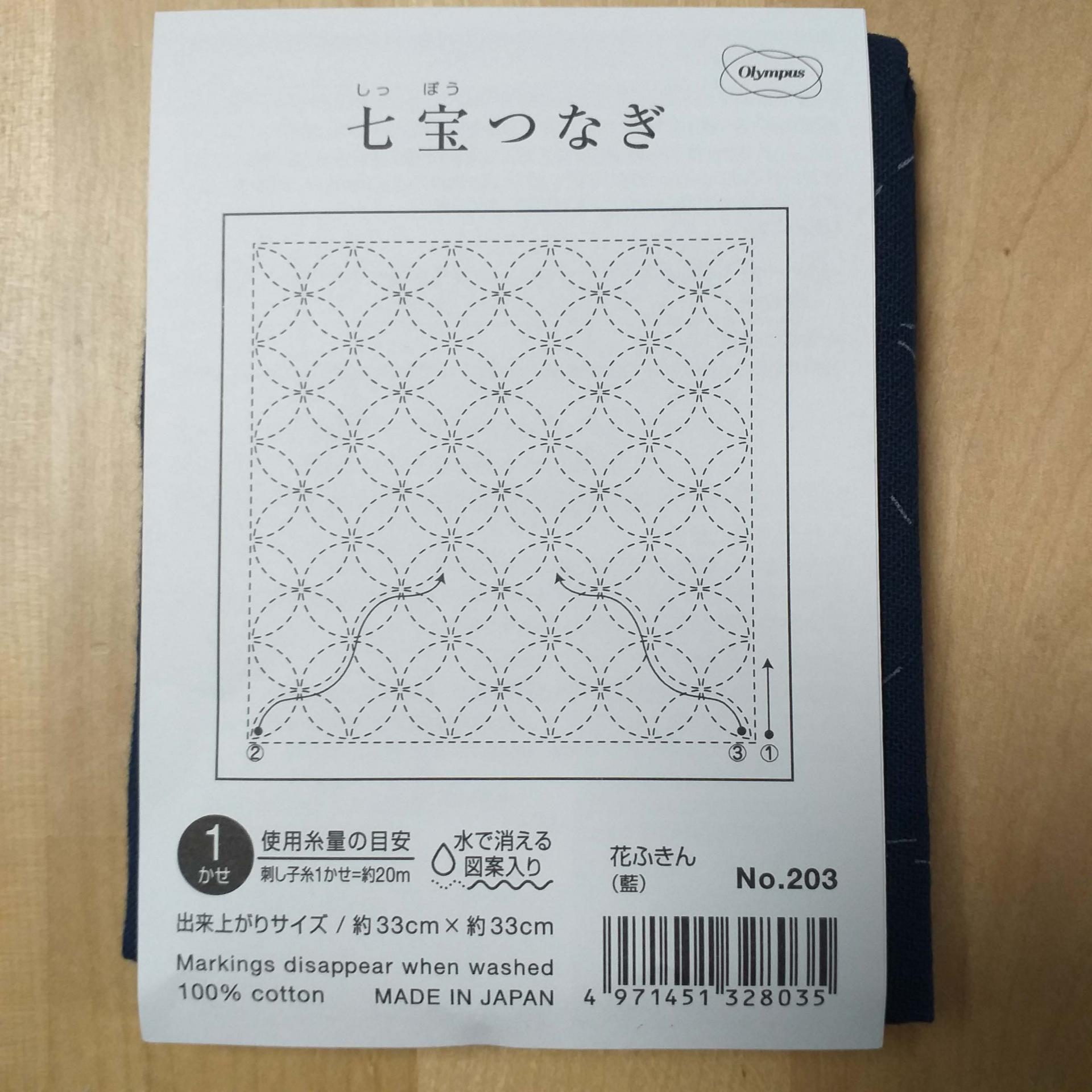 Coupon tissu sashiko navy h203 3